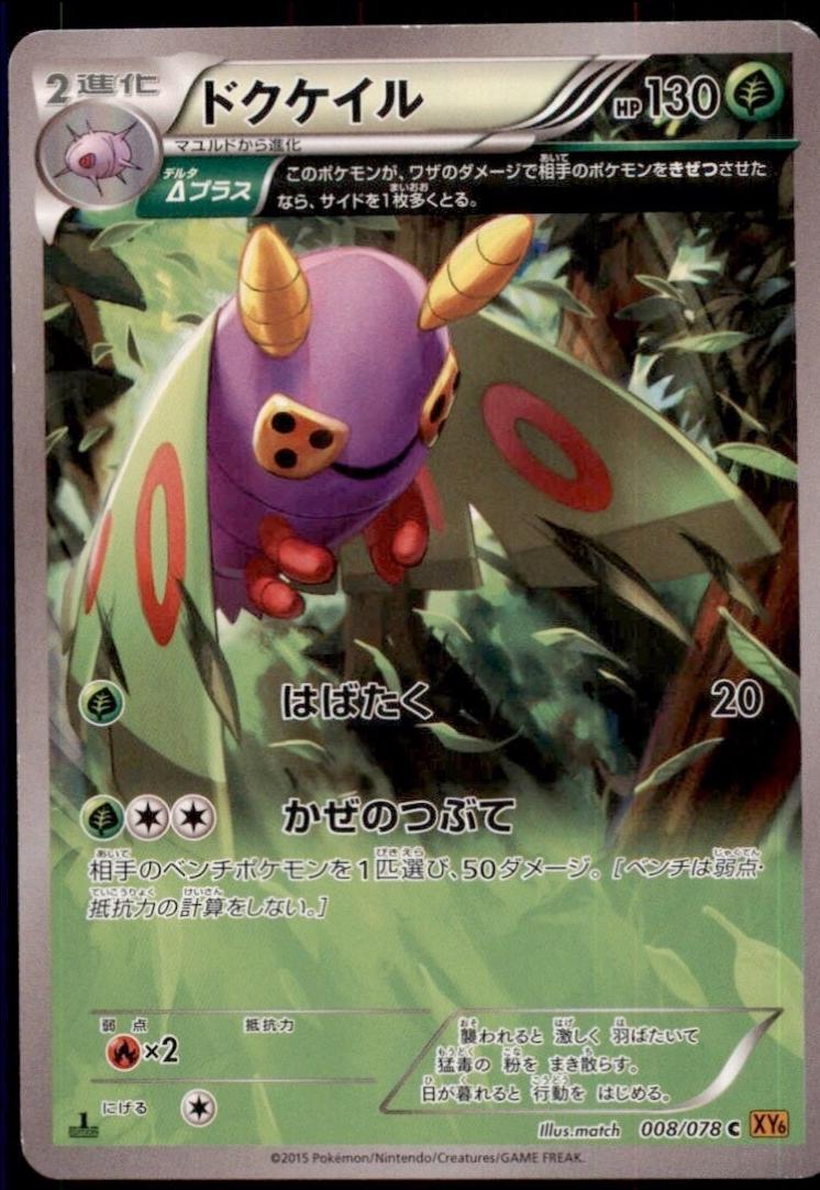 Dustox [1st-Edition]